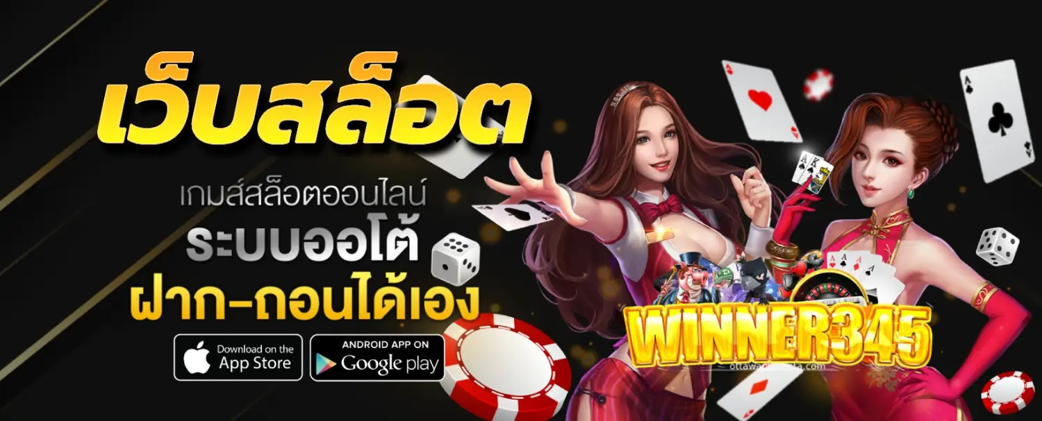 winner345